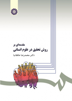 An Introduction to the Research Method in Humanities