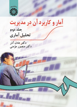 Statistics and Its Application in Management (Vol.II)