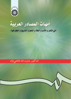 Main Sources of Arabic Literature