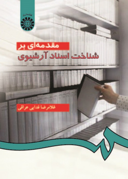 An Introduction Archival Documents