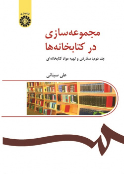 Collection Building in Libraries (Vol. II): Acquisition of Library Materials