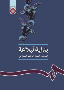 Bidayat-ol-balaghah