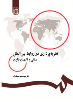 Theory-Building in International Relations: Fundamentals and Paradigms