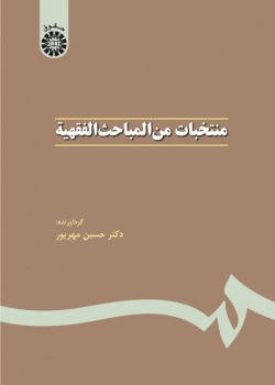 Selected Texts of Figh Matters