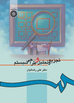 Systems Analysis and Design
