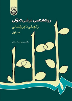 Developmental Psychopathology from Infancy Through Adulthood (Vol.I)