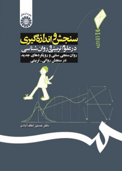 Assessment and Measurement In Education and Psychology