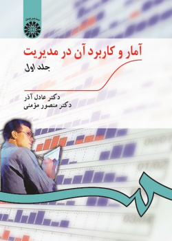 Statistics and Its Application in Management (Vol.I)