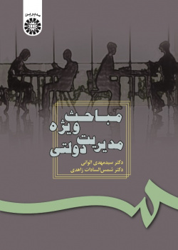 Cases in Public Administration