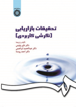 Marketing Research (An Applied Approach)