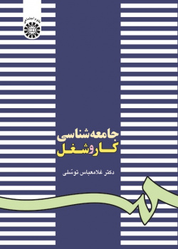 Sociology of Work and Profession