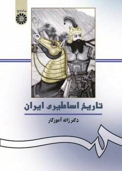 Mythological History of Iran