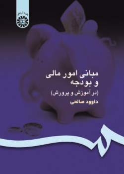 The Basics of Finance and Budgeting (in Educational Organizations)