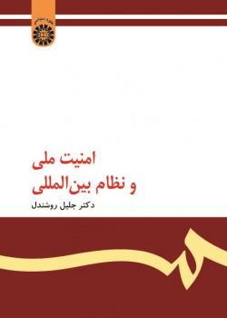 National Security and International System