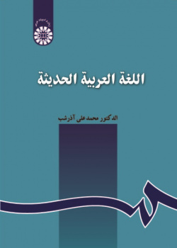 The Modern Arabic Language
