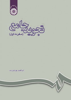 TAJVID-e JAME