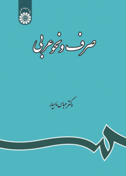 Arabic Grammar