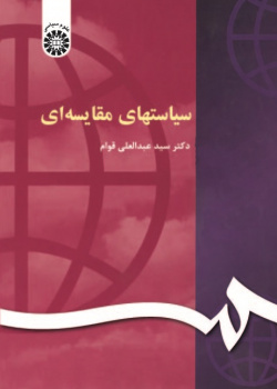 Comparative Politics