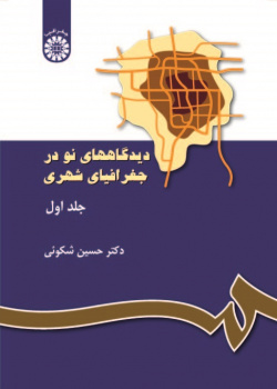 New Perspectives in Urban Geography (Vol.I)