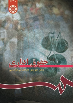 Administrative Law