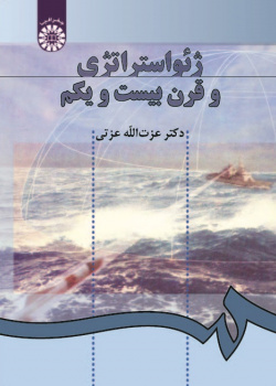 Geo-strategy and the 21st Century