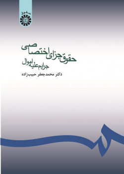 Special Criminal Law (Crimes Against Property)