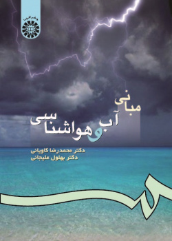 The Foundations of Climatology