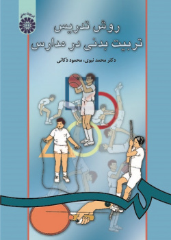 The Teaching Method of Physical Education in Schools