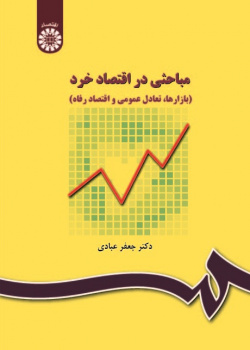 Debates in Microeconomics Markets, General Equilibrium, Welfare Economics