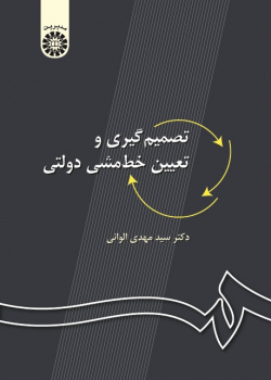 Public Policy-Making