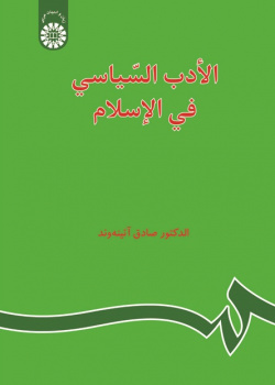 Political Literature in Islam