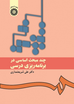 Issues in Curriculum Development