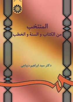 Selection from the Holy Book, Tradition and Speeches