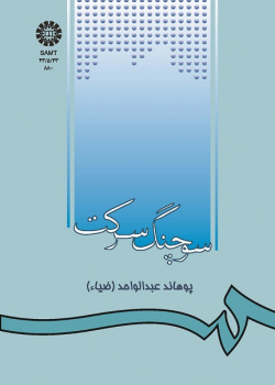 سوچنگ سرکت