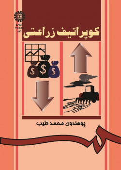 کوپراتیف زراعتى