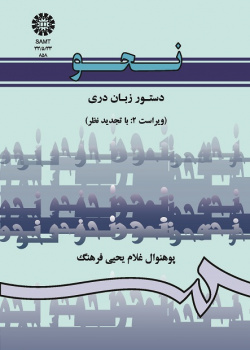 نحو: دستور زبان دری