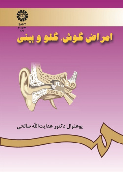 امراض گوش، گلو و بینى