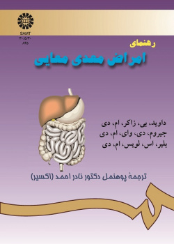 رهنماى امراض معدى معایى