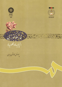 فارمکوگنوزى: (ترپنوئیدها و الکلوئیدها)