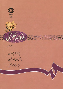 عناصر فلزى: جلد اول