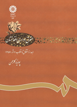 حقوق ادارى افغانستان (بعد از استقلال تا انقلاب ۷ ثور ۱۳۵۷)