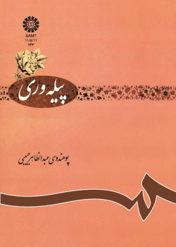 پیله ورى