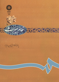 نظام میراث