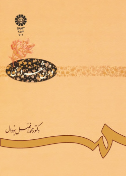 وزن شعر درى
