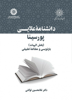 Avicenna’s Philosophy for ‘Alā’ -ad-Dawla (Dāneshnāme-ye ‘Alā’i): Ilāhiyyāt: Rewritten with Comparative Notes