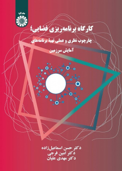 Spatial Planning Workshop: Theoretical and Practical Framework for Spatial Plans