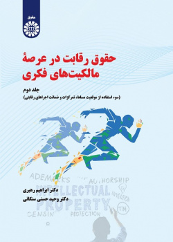 Competition Law in the Realm of Intellectual Ownership (Vol.II): Misuse of Dominant Position, Concentrations and Competition Remedies
