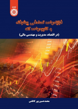 Advanced Stochastic Processes and their Applications (in Economics , Management and Financial Engineering)
