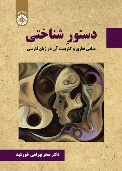 Cognitive Grammar: Theoretical Foundations, and Application in Persian