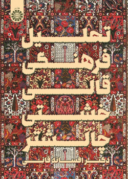 Cultural Analysis Lozenge of Chaleshtar Rug